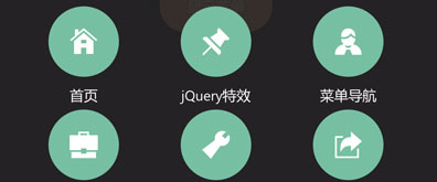 jQuery适用于手机端九宫格导航动画