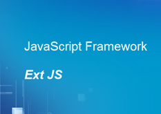 7.13（ JavaScript Framework - Ext JS）