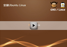 2.3 安装Ubuntu Linux