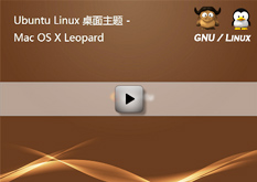 3.10 桌面主题 - Mac OS X Leopard