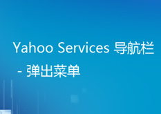 9.9 Yahoo Services - 弹出菜单