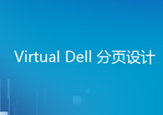 15.8（Virtual Dell 分页设计）