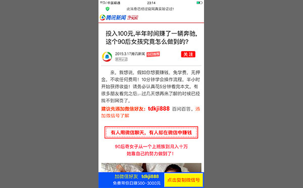 2019微信营销推广引流加好友页面html源码