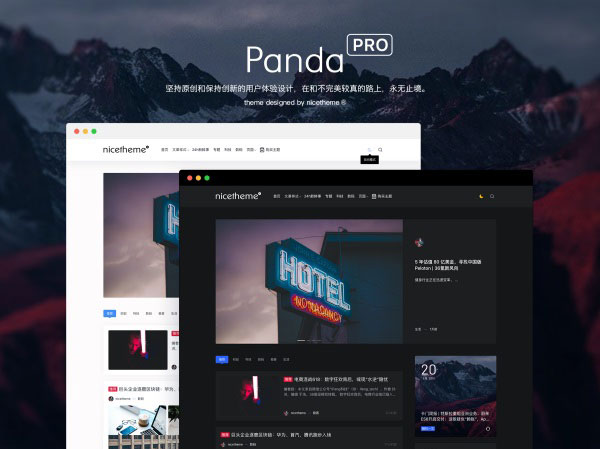 Emlog博客文章主题模板PandaPRO 去除域名授权限制