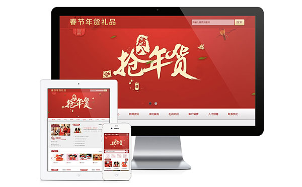 易优cms红色风格春节年货礼品公司网站模板源码 带手机版