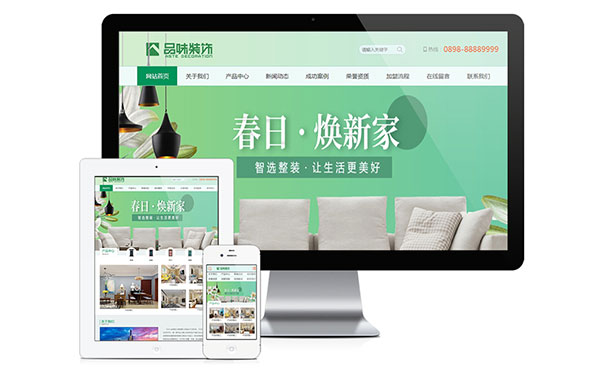 PHP绿色大气家居装饰装修公司网站模板源码 带手机版