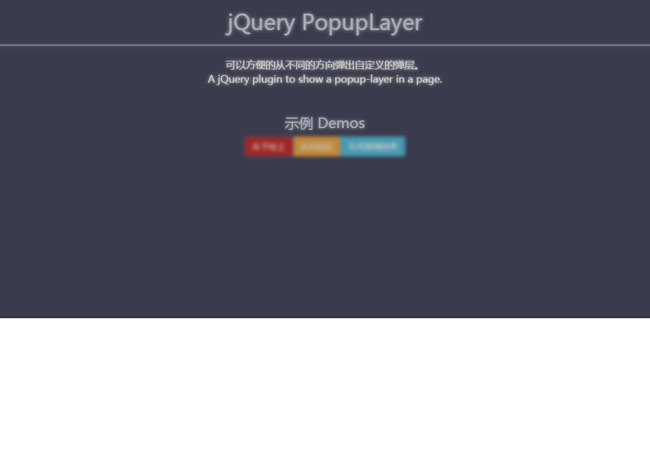 jQuery从不同方向自定义弹出层代码