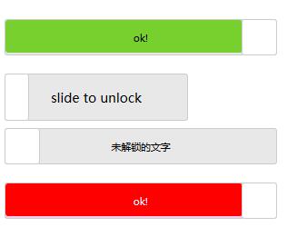 unlock.js四种解锁表单方法