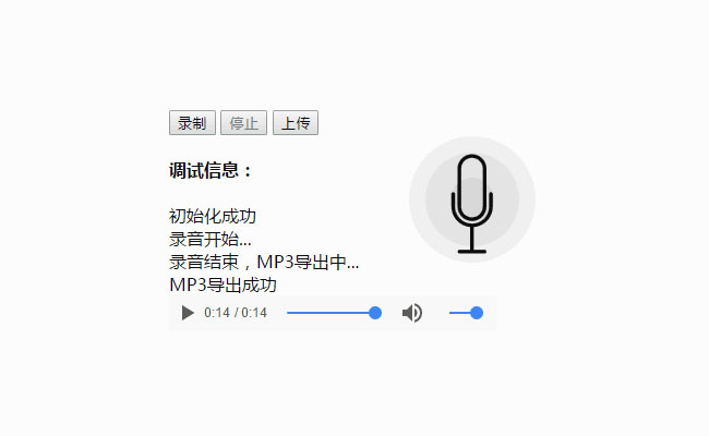 js在线录音录制MP3音频导出代码