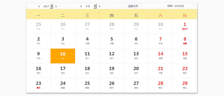 SimpleCalendar.js简单带农历节日的日历插件