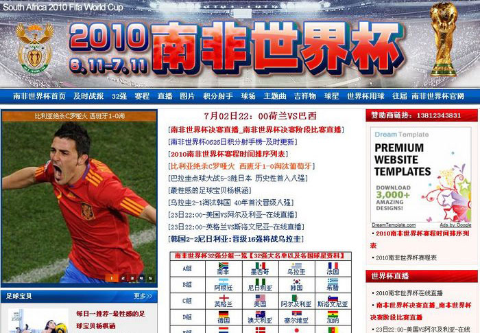 织梦dedecms世界杯中文网 足球赛事体育比分网站源码