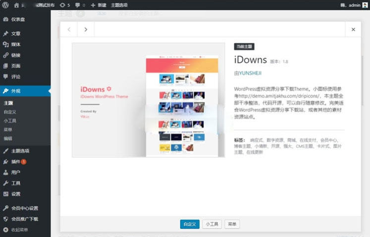 WordPress主题 iDowns V1.8虚拟资源出售下载站主题 自适应手机端+全开源
