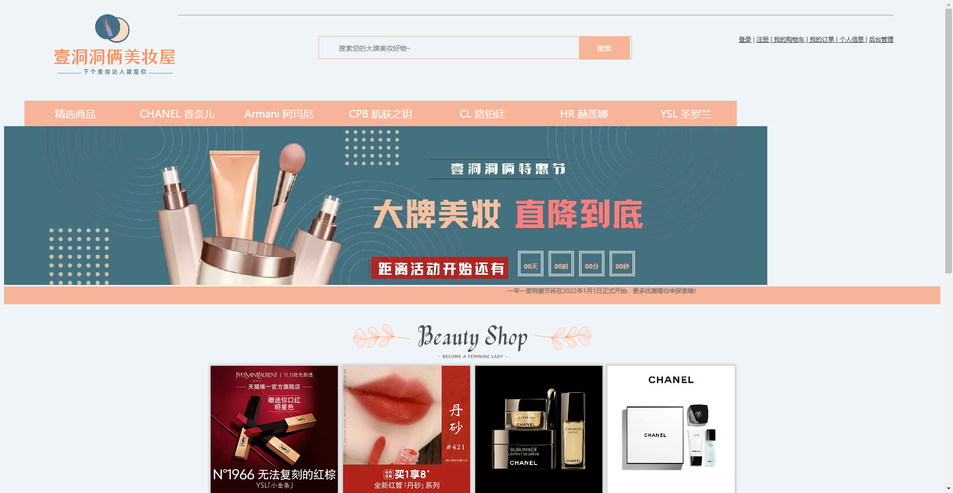 php网页源码《美妆商场购物系统》可点击商品进入详情页，加入