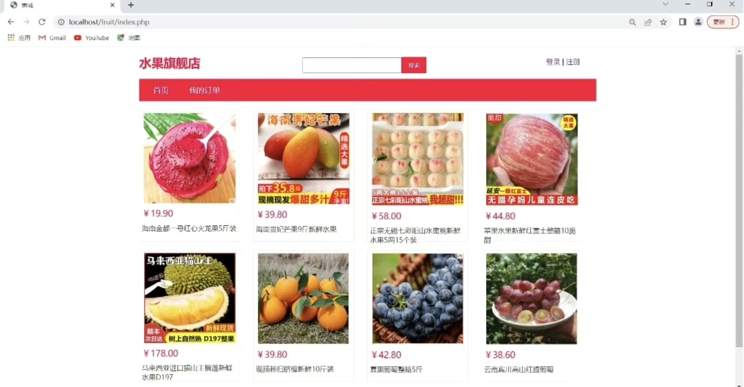 PHP水果商城购物网站